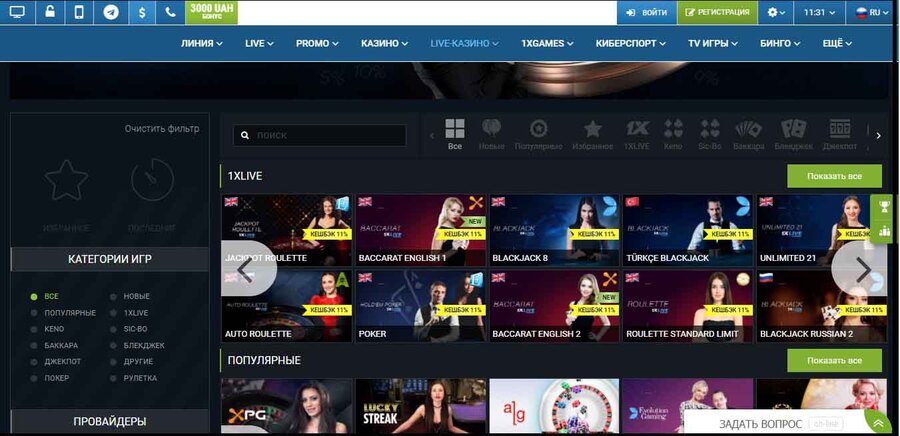 Обзор интерфейса платформы 1xBet